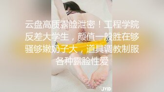 【新片速遞】   ⚫️⚫️强烈推荐！大奶肥臀S曲线，顶级模特【yunjini】订阅OF福利，脸逼同框道具紫薇，各种淫荡高潮脸