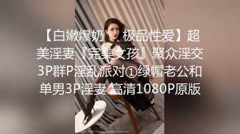 STP30632 【瘦猴先生探花】新人JK装良家学妹，清纯超级嫩，吸吮奶子叫的大声，粉嫩馒头B，操起来好骚