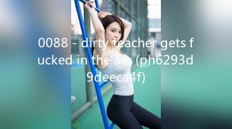 0088 - dirty teacher gets fucked in the ass (ph6293d9deeca4f)