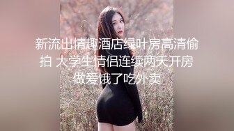 极品骚货~【姐姐不乖】户外小树林跳蛋~闺蜜双秀~全裸特写~！玩得就是天人合一 (3)