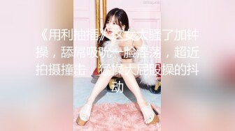 《重磅泄密》流出视图反差婊极品瑜伽老师林依婷清纯女神沦为骚母狗