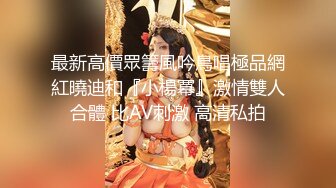 2800元约了位刚新婚没多久就出来兼职援交的美少妇说在家闲着没事出来做