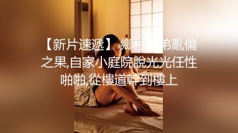 最新海角社区乱伦大神【女婿恋上了丈母娘】禽兽女婿记录如何把小丈母娘调教成肉便器