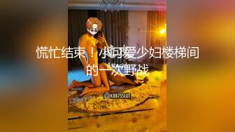 《极品CP魔手外购》商场女厕近景镜头先拍脸再拍逼，各种年轻美女小姐姐小少妇方便，大屁股潮妹透明内裤简直太骚了 (3)