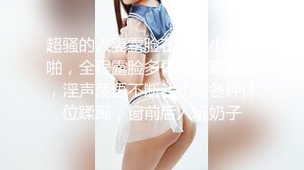 90后大学生出租房里激情爱爱，各种体位玩，呻吟很大不怕被听见