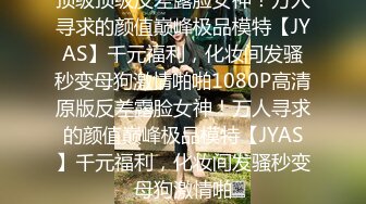 网传吃瓜重磅泄密！男人装、尤果顶级女模【温訫怡】援交金主不雅露脸性爱自拍流出 (1)