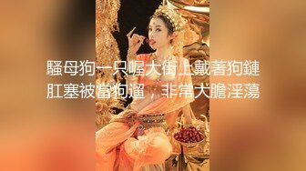 【极品媚黑??总动员】沉迷黑人大屌的那些国产美女们??姑娘你真牛B 不让黑鬼亲 却让黑鬼无套内射 高清720P版