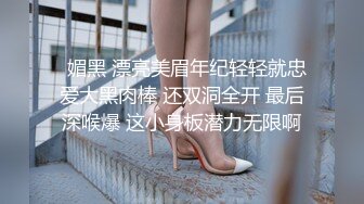 叔嫂乱伦❤️丈夫去世小叔子来参加追悼竟把嫂子扑倒在床上无套内射-糖糖