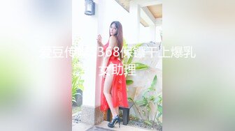 OnlyFans臀控福利【cutefruit18】极品巨臀~视觉效果拉满~坐脸视角自慰【269V】 (243)