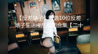 熟女寂寞人妻少婦居家偷情私會帥氣大洋屌啪啪打炮 穿著情趣連體黑絲網襪主動吃雞巴騎乘後入無套猛懟 高潮顏射吃精 原版高清