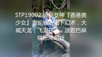 【新速片遞】   11月最新！今年下海最美御姐之一【仙女】无节制的无套啪啪 男的鸡巴太小 要虚脱，御姐修长的美腿玉足和蜜臀，太吸睛了[1.45G/MP4/03:37:11]