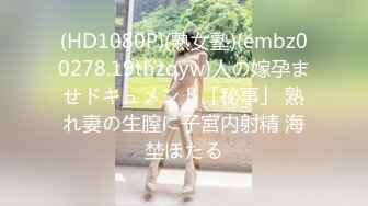 【秦总会所探花】过年不停歇，会所干大胸少妇，两个孤寂的男女来一场肉体和心灵的碰撞