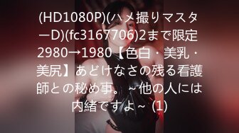 外围女神周末来袭  甜美苗条又听话  这大屌实在太恐怖  强烈要求加润滑油