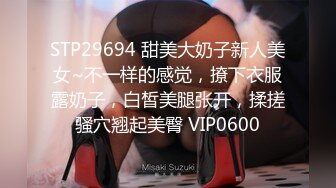 STP29694 甜美大奶子新人美女~不一样的感觉，撩下衣服露奶子，白皙美腿张开，揉搓骚穴翘起美臀 VIP0600