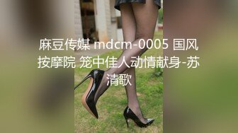 【MJ精品】三人组灌醉MJ清纯良家少妇??玩胸玩穴暴力抽插～绝对刺激