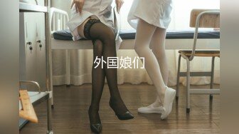 户外达人【战女狼】厕所4P~车震~小树林无套内射~白浆直流 (2)