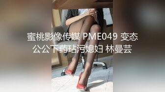 【OnlyFans】逃亡JJ爱KK，狂干群P，大型淫乱场面，两人真实夫妻，女的身材超级棒，群p的场面太过震撼 104