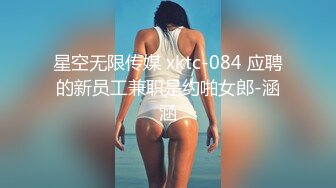 STP30754 G奶女神【违规昵称】 气质美女  自慰秀  身材叫声销魂 一场赚了大把钱，极品人人爱