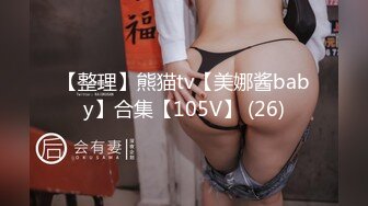 【整理】熊猫tv【美娜酱baby】合集【105V】 (26)