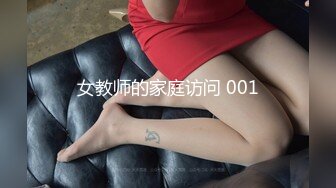 天美传媒 TMW-018 黑丝大长腿美女家教老师的诱惑 吴芳宜