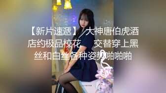 【新片速遞】   2023.1.30，【秦总会所探花】，黑丝苗条美女，亲和力强很温柔，会所今夜生意好，小伙战力强干爽