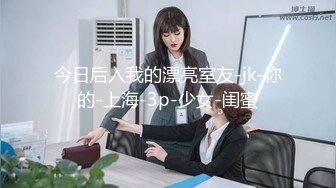 超美时尚极品身材人妖和美女闺蜜拿出超长道具插进肛门撸管激情呻吟爆出爱液