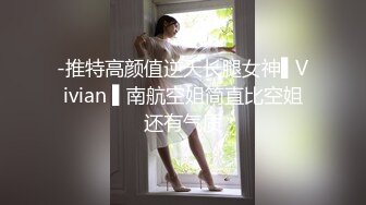 《云盘高质泄密》露脸才是王道！顶级调教极品反差眼镜母狗，穿着衣服看不出来如此骚，3P4P解锁各种性爱玩法V (2)