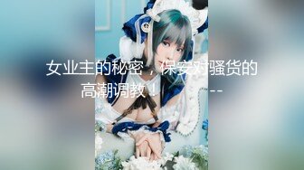 《自录无水》反差婊女神！假屌日墙太他妈骚了【美惠子】【34V】 (9)