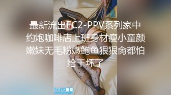 最新流出FC2-PPV系列家中约炮咖啡店上班身材瘦小童颜嫩妹无毛粉嫩鲍鱼狠狠肏都怕给干坏了