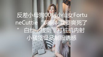  反差小母狗00后小仙女FortuneCuttie“啊啊啊我要爽死了” 白丝，拔剑，打桩机内射 小骚货极品制服诱惑