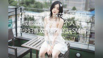 STP25533 重庆车模下海--西西baby??：妥妥滴狐狸精，骚话说个不停，真尼玛是个美人胚子，自慰淫汁沾满双指！ VIP2209