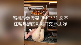 房【震撼发售】售价180元的大神封关之作迷奸美容院实习小姐姐丝袜美腿后续