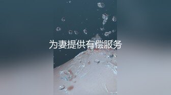 【粉丝福利】双龙入洞