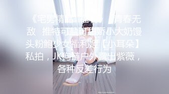 《宅男精品✿福利》✿青春无敌✿推特可盐可甜娇小大奶馒头粉鲍少女福利姬【小耳朵】私拍，JK狗链户外露出紫薇，各种反差行为