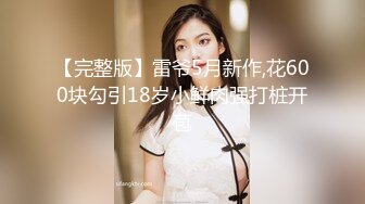 钢管舞裸舞女神~秒杀网红【台湾小飘飘】辣眼互动蹭裆揉奶头【212v】 (32)