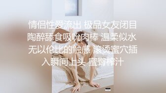 小水水 公司团建对女同事就是可以为所欲为，边吃鸡吧边失禁