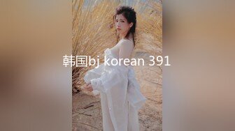 韩国bj korean 391