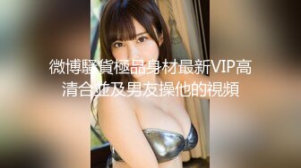 《台湾情侣泄密》美女老师因为陷入债务危机被迫用身体啦偿还债务