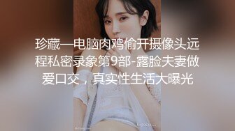 珍藏—电脑肉鸡偷开摄像头远程私密录象第9部-露脸夫妻做爱口交，真实性生活大曝光