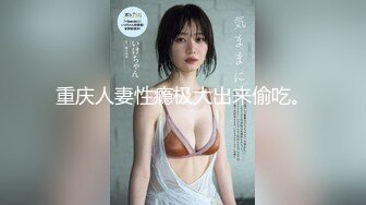 【新片速遞 】 36D巨乳骚人妻，黑丝高跟诱惑，这大屁股谁不喜欢啊，让小哥玩着骚奶子深喉大鸡巴，激情上位爆草奶子乱晃[1.93G/MP4/01:27:02]