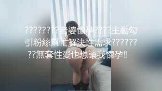 4/1最新 土豪私拍流出淫荡性爱+全裸洗浴+剧情啪啪VIP1196