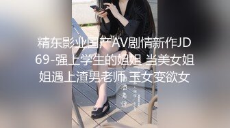 淫妻 老婆就是喜欢年轻鸡吧大的单男 肉棒在逼里塞的满满的 亲密接触啪啪猛力打桩 听着粗狂的喘气声 这感觉好美妙