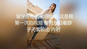 高颜巨乳小姐姐 啊好痒这样好爽 你出来了吗 就当出来了 你干不动了 这身材极品身材苗条一线天粉鲍鱼把哥们操的累趴