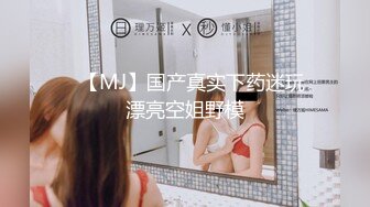 【日式MJ】 尾随极品粉嫩黄发美女 下药迷晕出租屋内高难度各种姿势草