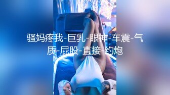 爆乳女神~神似女星颖宝【南京罩丽颖】精致颜值~超肥鲍鱼~肥臀多汁【10V】 (5)