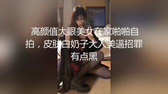 【新速片遞】  【极品萝莉❤️女神】鸡蛋饼✨ 91小魔女情趣仆装侍奉 小嘴吸吮龟头肾都在颤抖 女上位顶着G点这招是真爽 淫媚交合