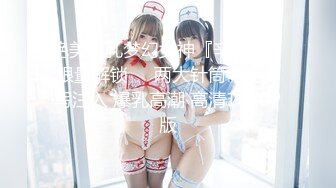 【巨乳御姐】91女神极品淫荡浪娃『母狗小洁』大尺度性爱私拍流出 激情啪啪 爆操嫩穴 捆绑虐操 白虎篇