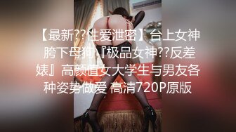 【超顶❤️媚黑淫趴】黑白配✨ 5.16 小伙带着白嫩眼镜女友参加淫趴 被黑鬼无情输出 心疼不已 肉棒太粗了