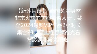 【极品媚黑绿帽淫妻】极品娇小淫妻被绿帽老公献祭黑屌猛男性爱甄选 各种姿势猛操 老公乱入3P 高清720P原版 (2)