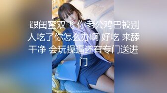 新女神降临！令人窒息【空姐非非】，看美女尿尿，这是憋了多久，直接喷出，惊鸿一现露脸，大美女啊